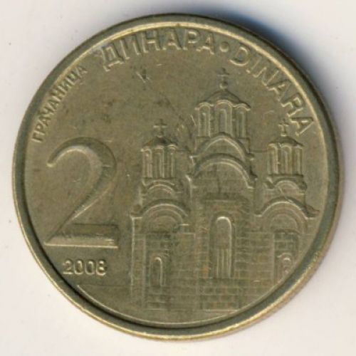 2 динара 2008 год Сербия