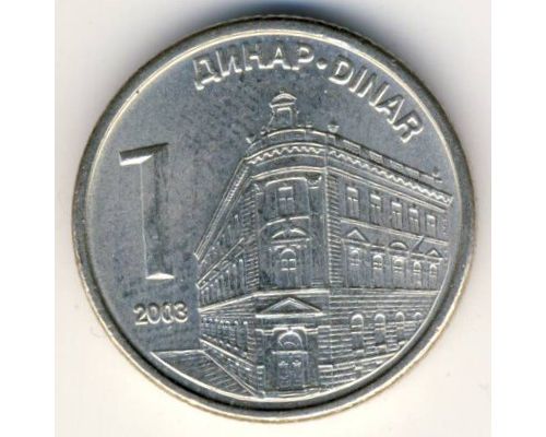 1 динар 2003 год Сербия