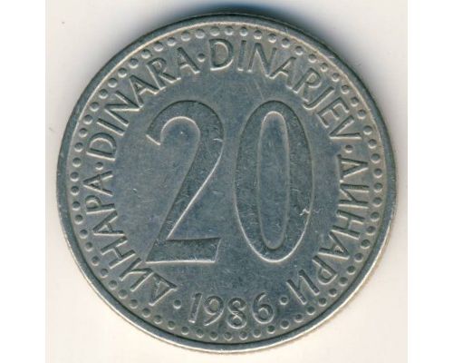 20 динаров 1986 год Югославия
