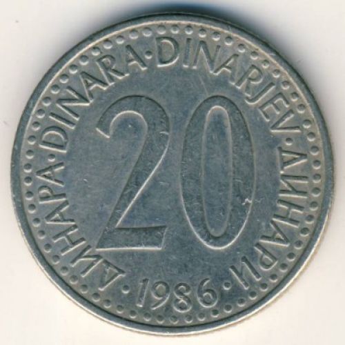 20 динаров 1986 год Югославия