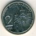 2 динара 2003 год Сербия