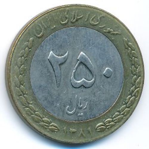 250 риалов 2002 год Иран