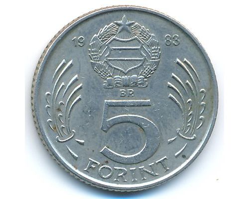 5 форинтов 1983 год Венгрия