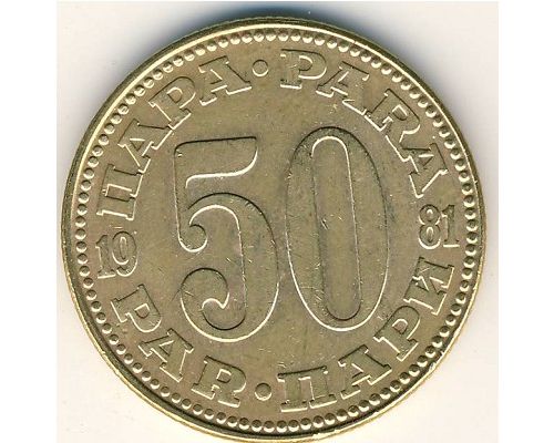 50 пар 1981 год Югославия