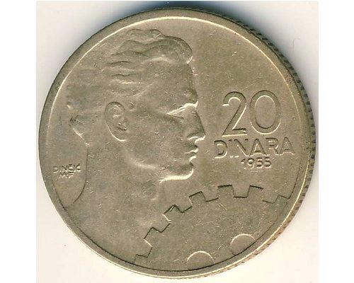 20 динаров 1955 год  Югославия
