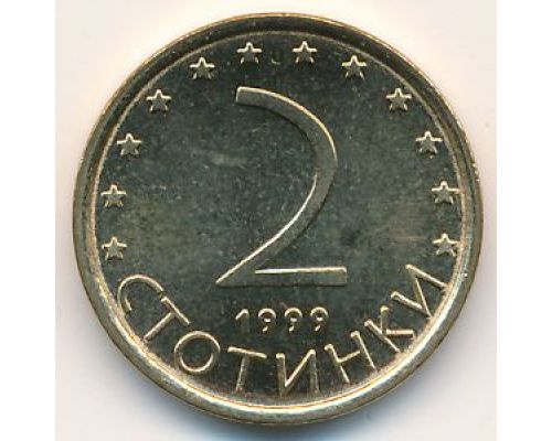 2 стотинки 1999 год Болгария