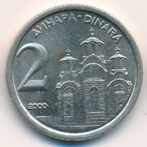 2 динара 2000 год  Югославия