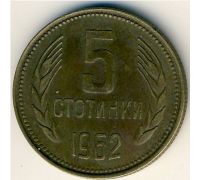 5 стотинок 1962 год Болгария
