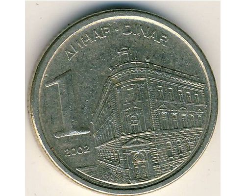 1 динар 2002 год Югославия