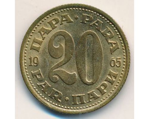 20 пара (1965-1981 гг)  Югославия