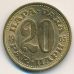 20 пара (1965-1981 гг)  Югославия