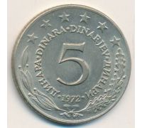 5 динаров 1972 год  Югославия