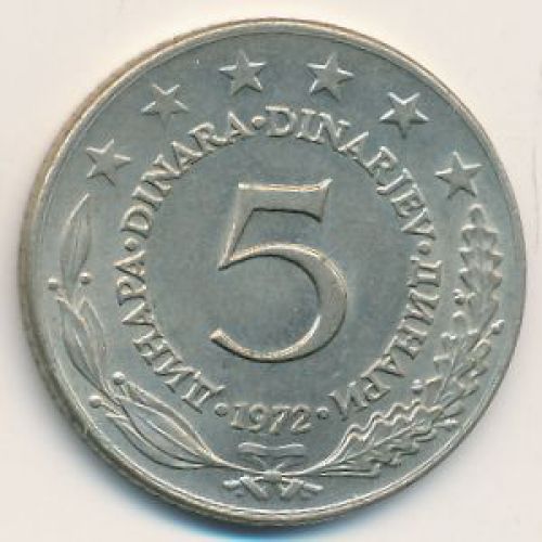 5 динаров 1972 год  Югославия