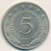 5 динаров 1972 год  Югославия