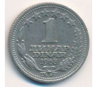 1 динар 1968 год Югославия