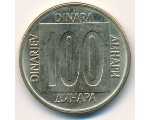 100 динаров 1989 год Югославия
