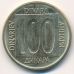 100 динаров 1989 год Югославия
