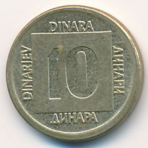 10 динаров 1989 год  Югославия