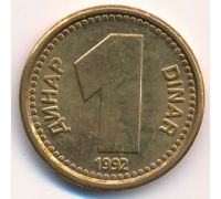 1 динар 1992 год Югославия