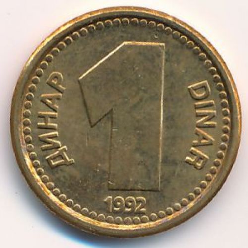 1 динар 1992 год Югославия
