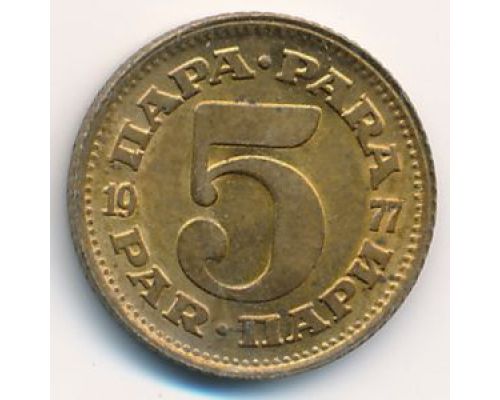 5 пар 1977 год Югославия