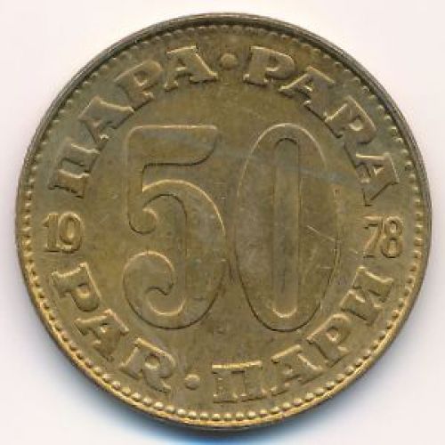 50 пара 1978 год  Югославия