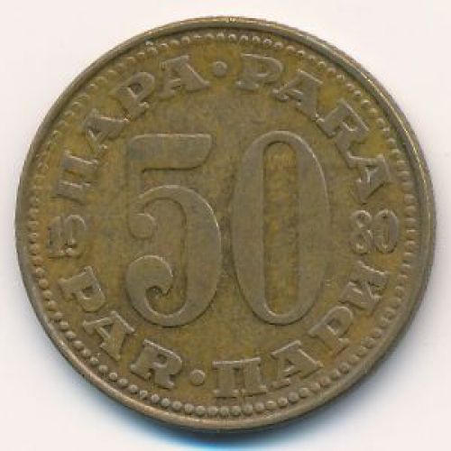 50 пара 1980 год  Югославия