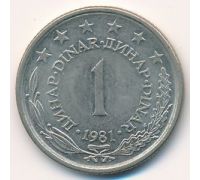 1 динар 1981 год Югославия
