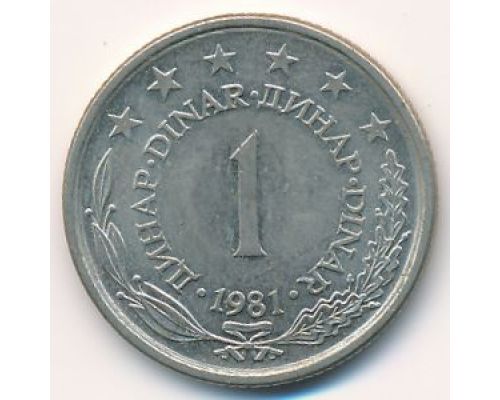 1 динар 1981 год Югославия