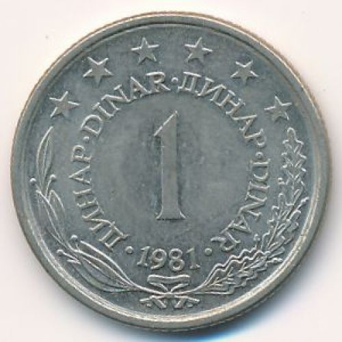 1 динар 1981 год Югославия