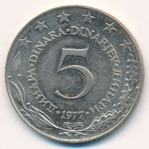 5 динаров 1977 год  Югославия