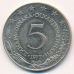5 динаров 1977 год  Югославия