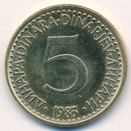 5 динаров 1983 год  Югославия