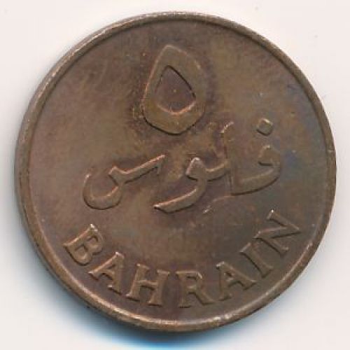 5 филсов 1965 год Бахрейн