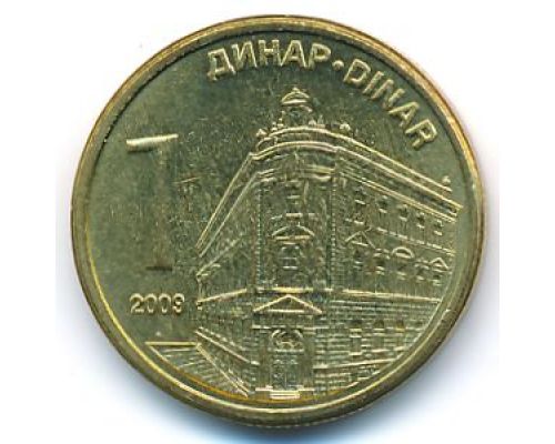 1 динар 2009 год Сербия