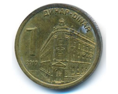 1 динар 2010 год Сербия