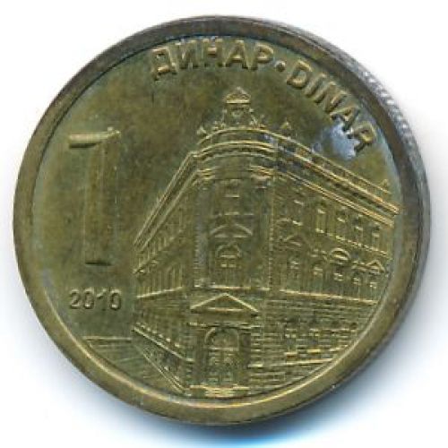 1 динар 2010 год Сербия