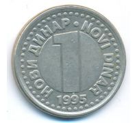 1 новый динар 1995 год Югославия
