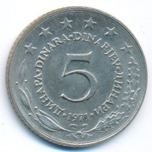 5 динаров 1971 год  Югославия