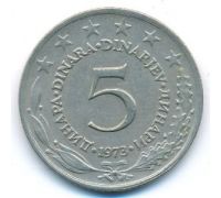 5 динаров 1973 год  Югославия