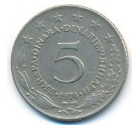 5 динаров 1974 год  Югославия