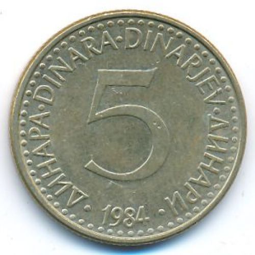 5 динаров 1984 год  Югославия