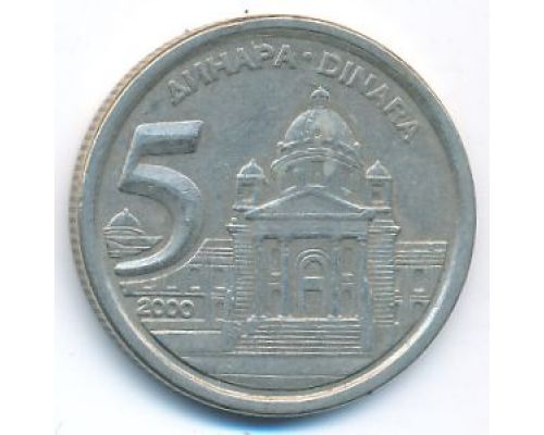 5 динаров 2000 год  Югославия