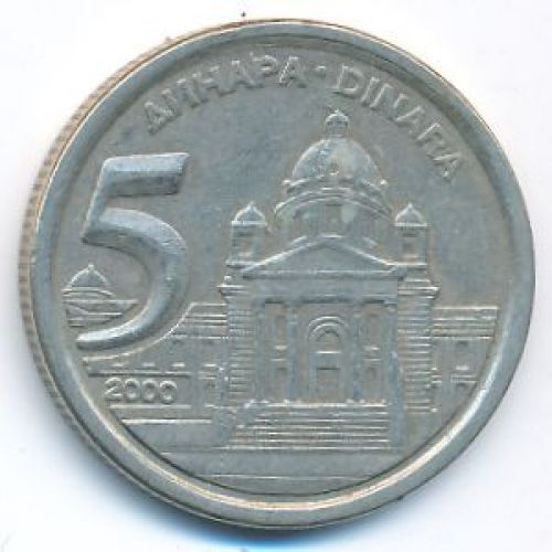 5 динаров 2000 год  Югославия