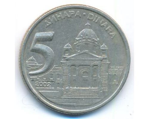 5 динаров 2002 год  Югославия