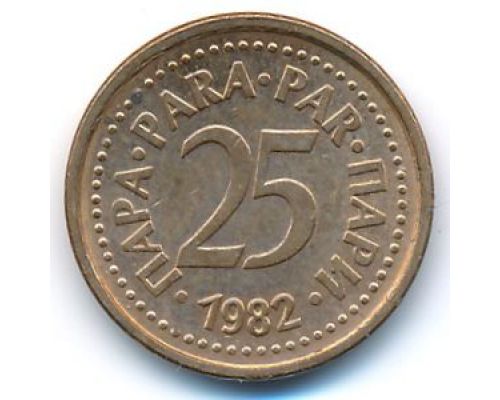 25 пар 1982 год Югославия