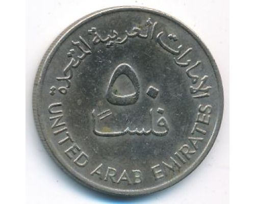 50 филсов 1973 год ОАЭ Нефтяные Вышки