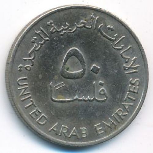 50 филсов 1973 год ОАЭ Нефтяные Вышки