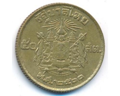 50 сатанг 1957 год Таиланд