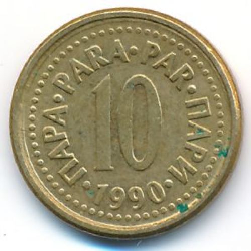 10 пар 1990 год Югославия